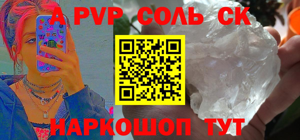 A-PVP мука  Альфа ПВП Crystall  Вход с VPN  Аргун 