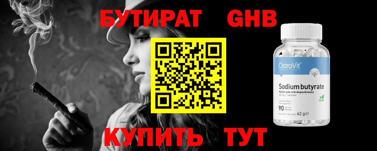 Бутират BDO Аргун