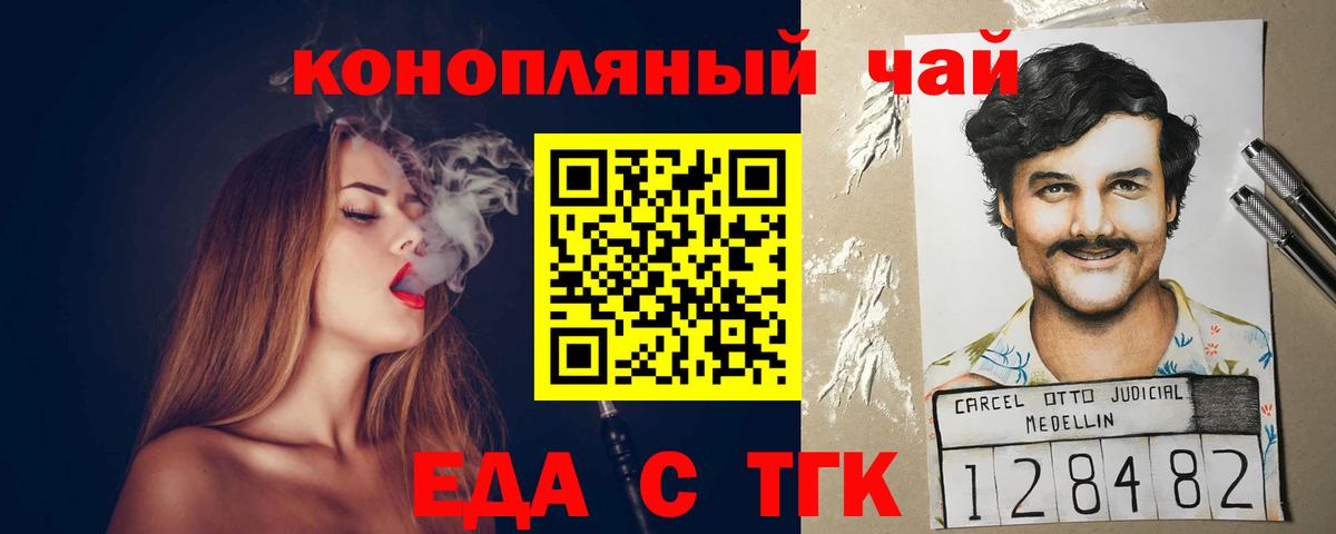 Еда ТГК марихуана Аргун