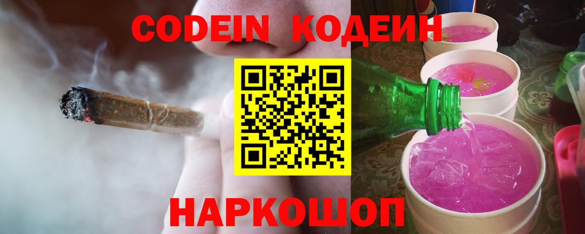 Codein Purple Drank Аргун