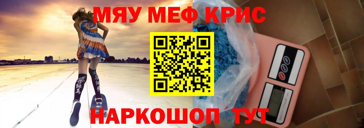 Меф кристаллы Аргун