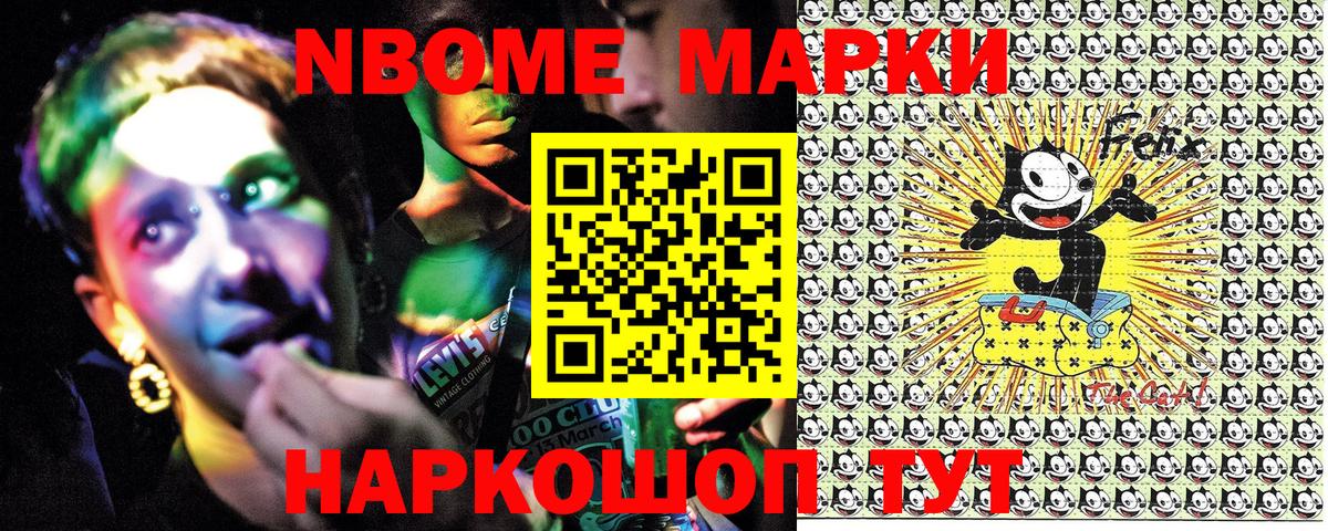 Марки N-bome 1,5мг Аргун